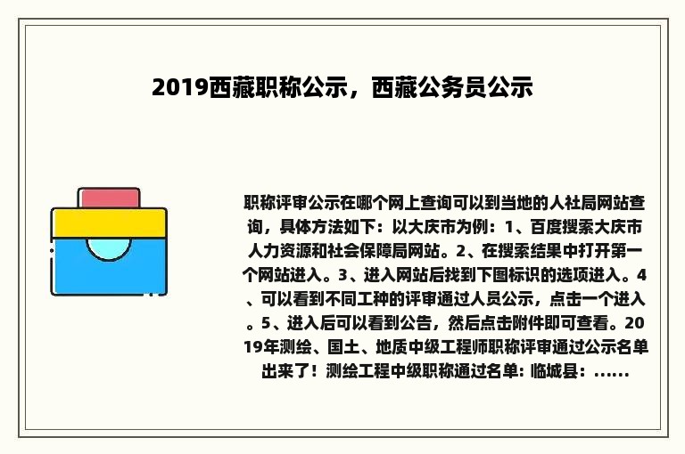 2019西藏职称公示，西藏公务员公示