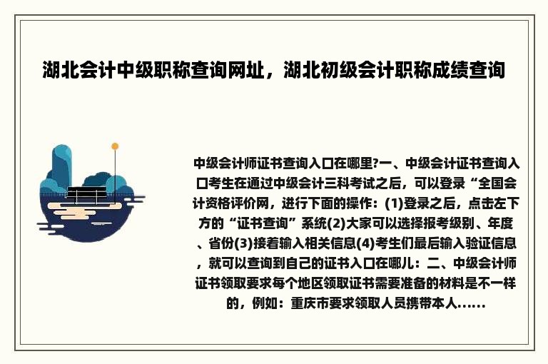 湖北会计中级职称查询网址，湖北初级会计职称成绩查询