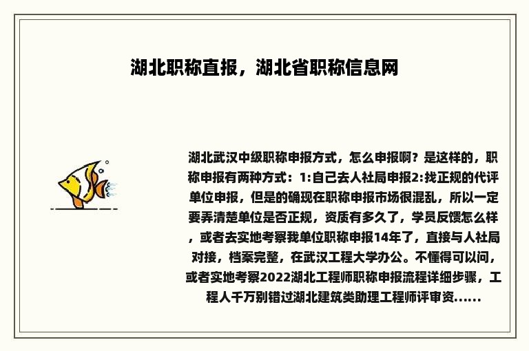 湖北职称直报，湖北省职称信息网