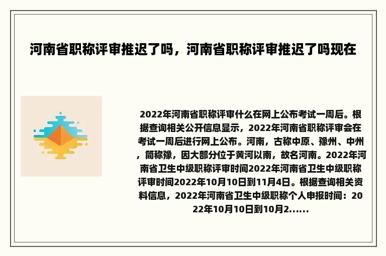 河南省职称评审推迟了吗，河南省职称评审推迟了吗现在