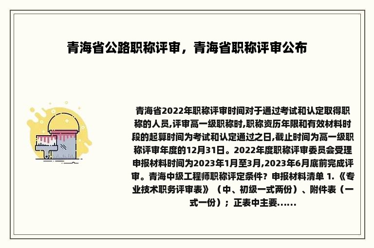 青海省公路职称评审，青海省职称评审公布