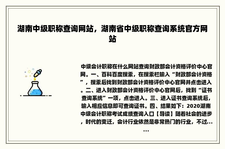 湖南中级职称查询网站，湖南省中级职称查询系统官方网站