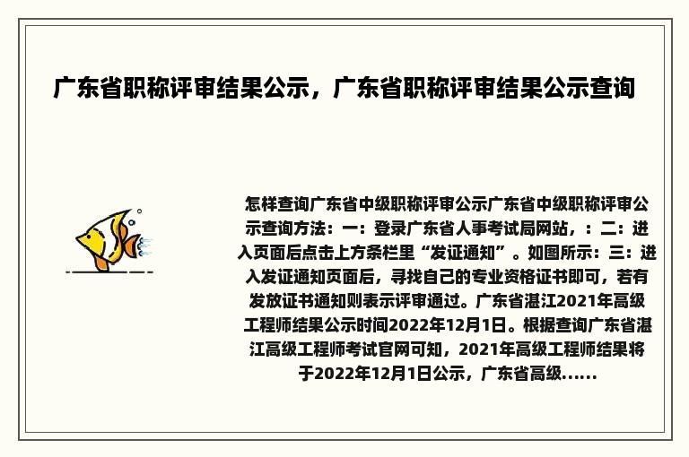 广东省职称评审结果公示，广东省职称评审结果公示查询