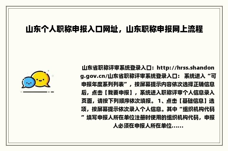 山东个人职称申报入口网址，山东职称申报网上流程