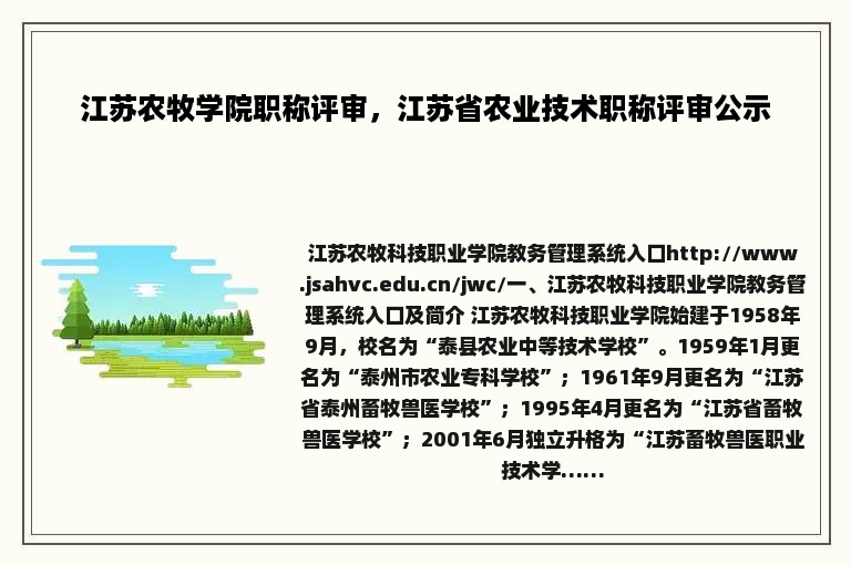 江苏农牧学院职称评审，江苏省农业技术职称评审公示