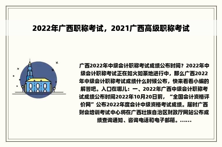 2022年广西职称考试，2021广西高级职称考试