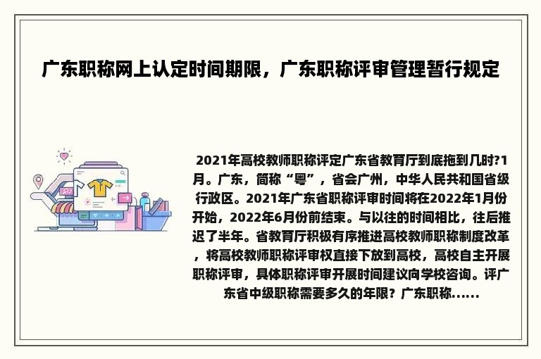 广东职称网上认定时间期限，广东职称评审管理暂行规定