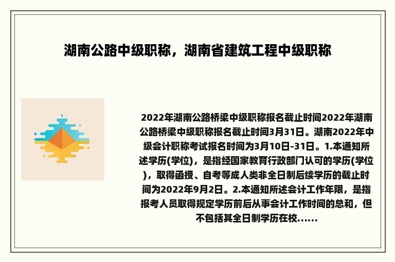 湖南公路中级职称，湖南省建筑工程中级职称