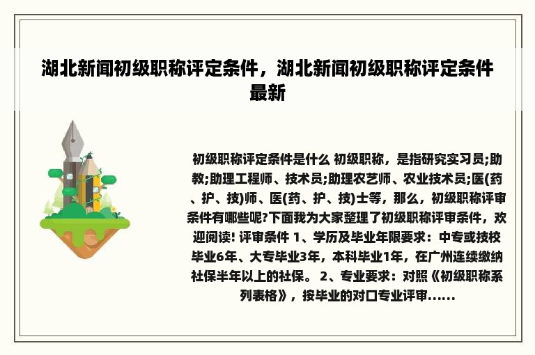 湖北新闻初级职称评定条件，湖北新闻初级职称评定条件最新