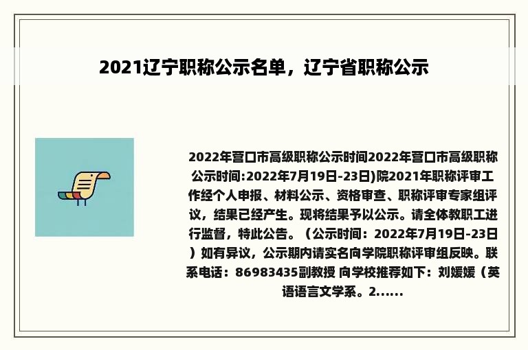 2021辽宁职称公示名单，辽宁省职称公示