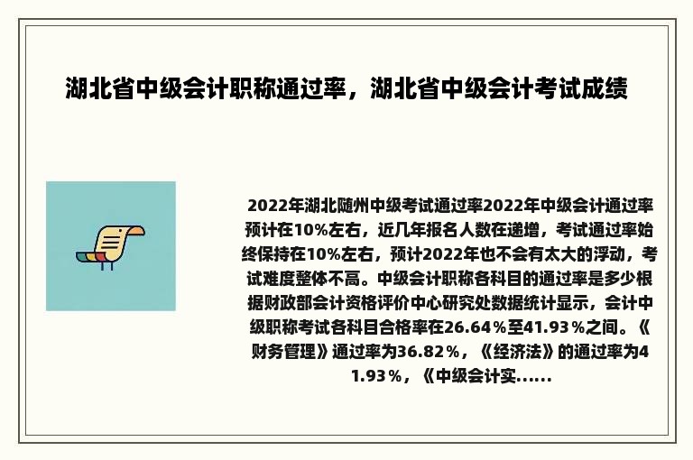 湖北省中级会计职称通过率，湖北省中级会计考试成绩