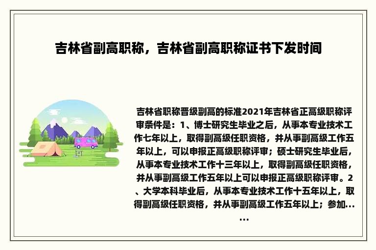 吉林省副高职称，吉林省副高职称证书下发时间