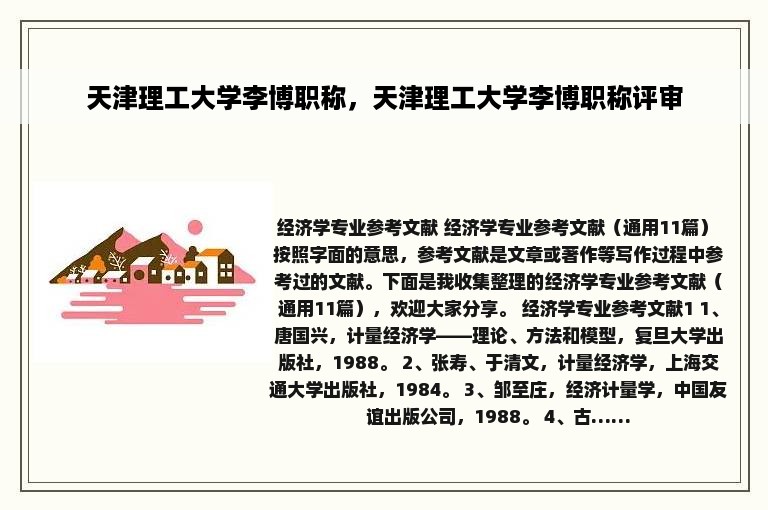 天津理工大学李博职称，天津理工大学李博职称评审