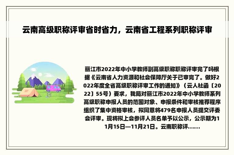 云南高级职称评审省时省力，云南省工程系列职称评审