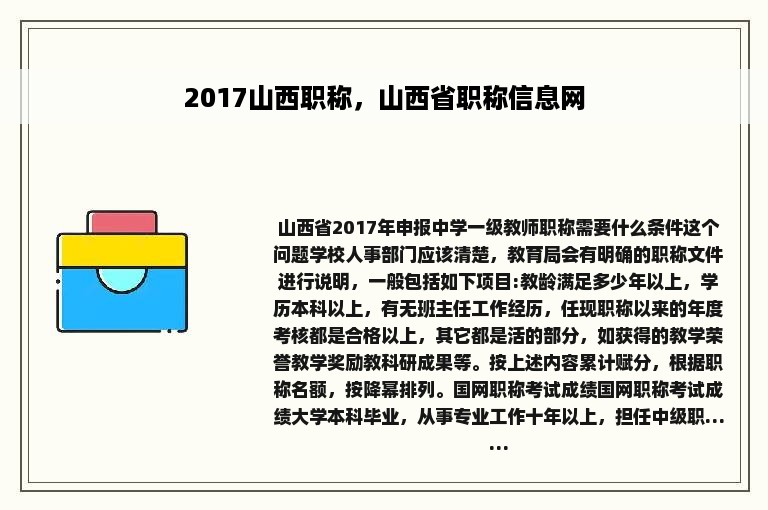 2017山西职称，山西省职称信息网