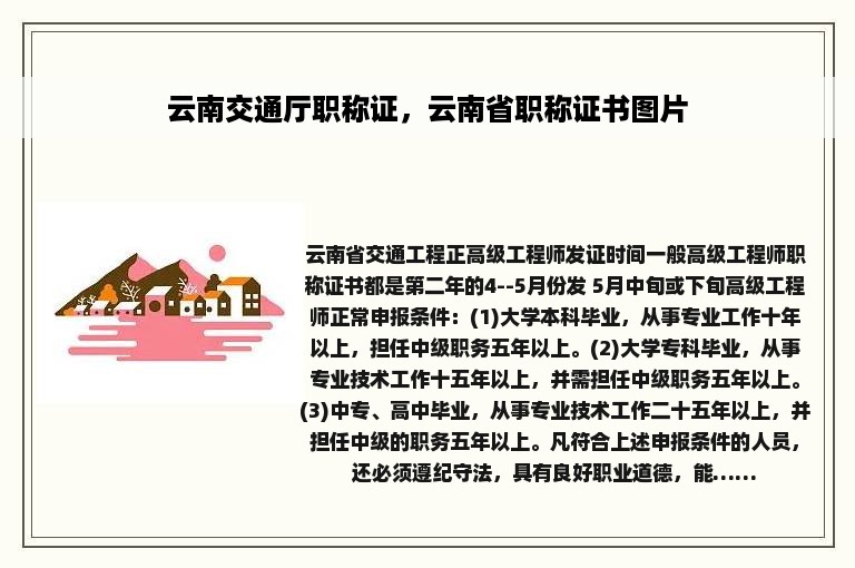 云南交通厅职称证，云南省职称证书图片