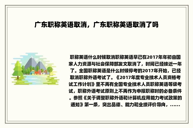 广东职称英语取消，广东职称英语取消了吗