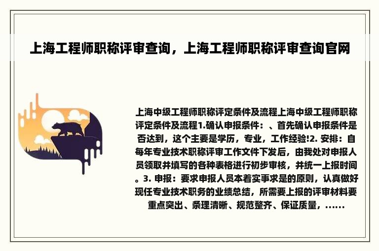 上海工程师职称评审查询，上海工程师职称评审查询官网