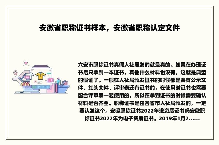 安徽省职称证书样本，安徽省职称认定文件