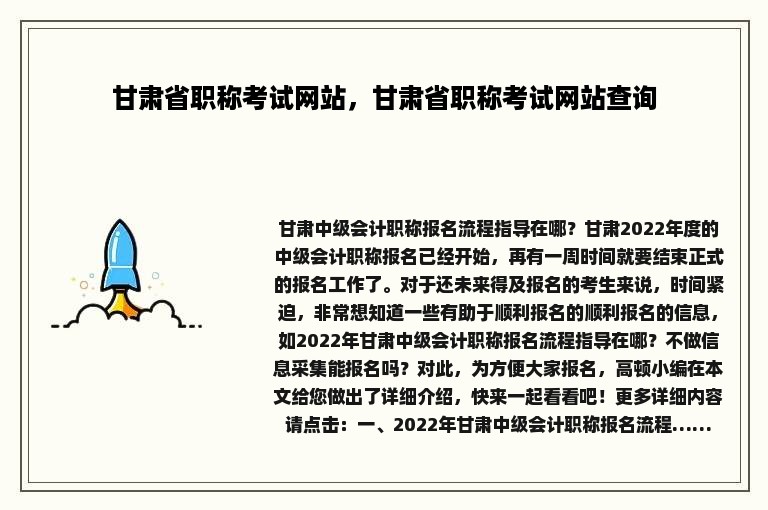 甘肃省职称考试网站，甘肃省职称考试网站查询