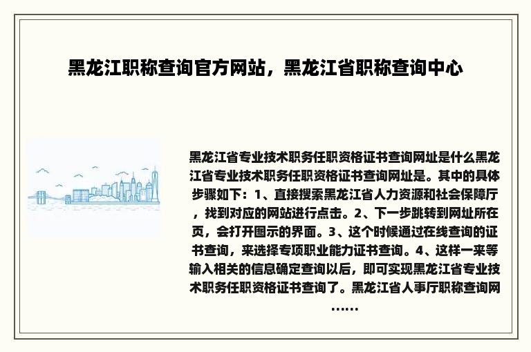 黑龙江职称查询官方网站，黑龙江省职称查询中心