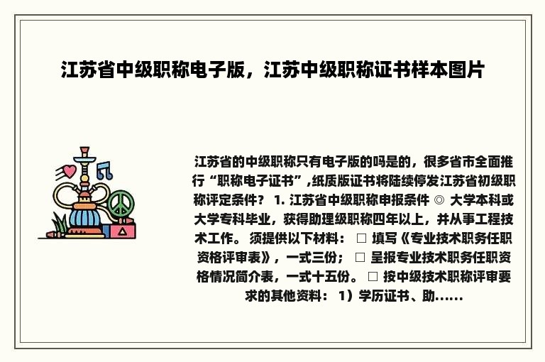 江苏省中级职称电子版，江苏中级职称证书样本图片