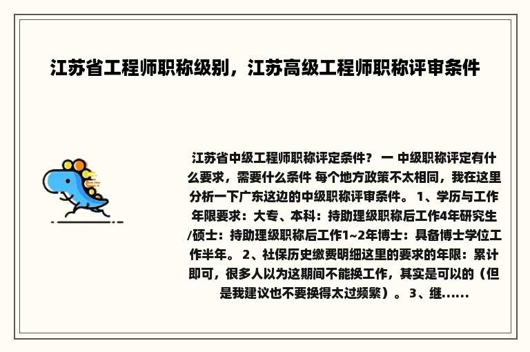 江苏省工程师职称级别，江苏高级工程师职称评审条件