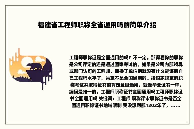 福建省工程师职称全省通用吗的简单介绍