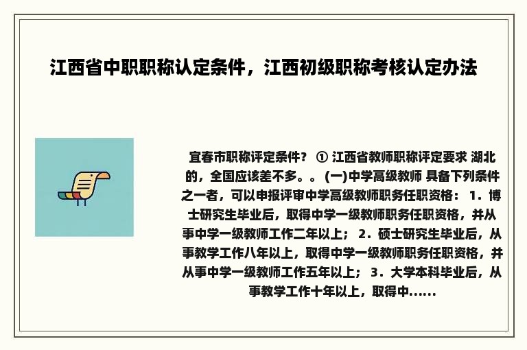 江西省中职职称认定条件，江西初级职称考核认定办法