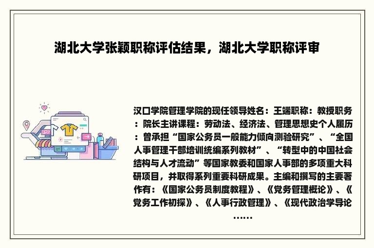 湖北大学张颖职称评估结果，湖北大学职称评审