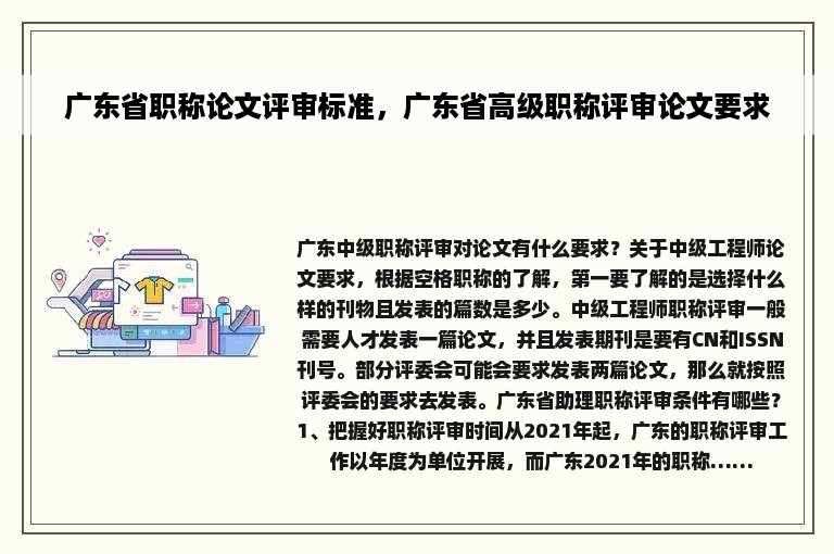 广东省职称论文评审标准，广东省高级职称评审论文要求