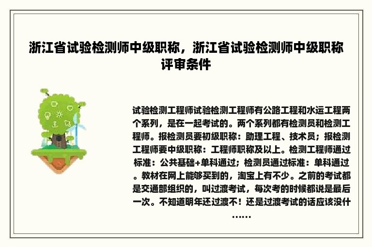 浙江省试验检测师中级职称，浙江省试验检测师中级职称评审条件