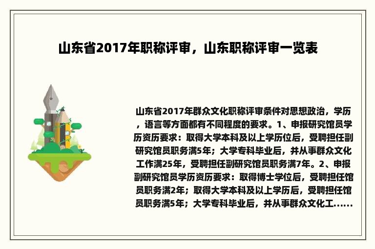 山东省2017年职称评审，山东职称评审一览表