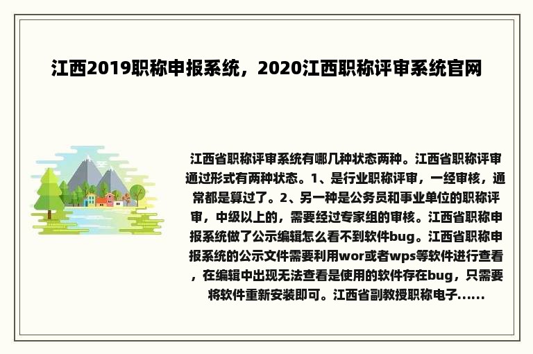 江西2019职称申报系统，2020江西职称评审系统官网