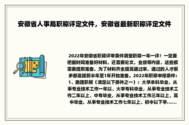 安徽省人事局职称评定文件，安徽省最新职称评定文件