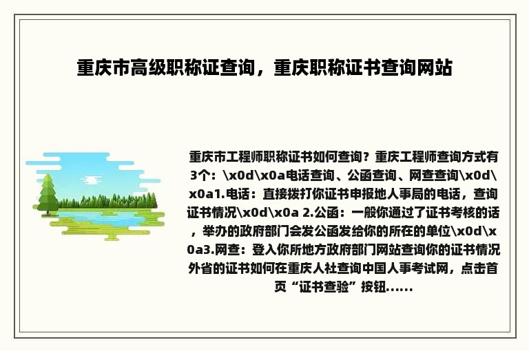 重庆市高级职称证查询，重庆职称证书查询网站