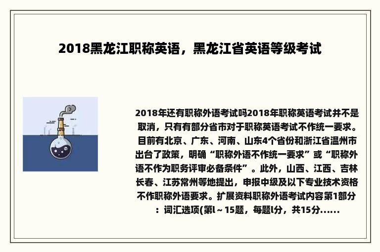 2018黑龙江职称英语，黑龙江省英语等级考试