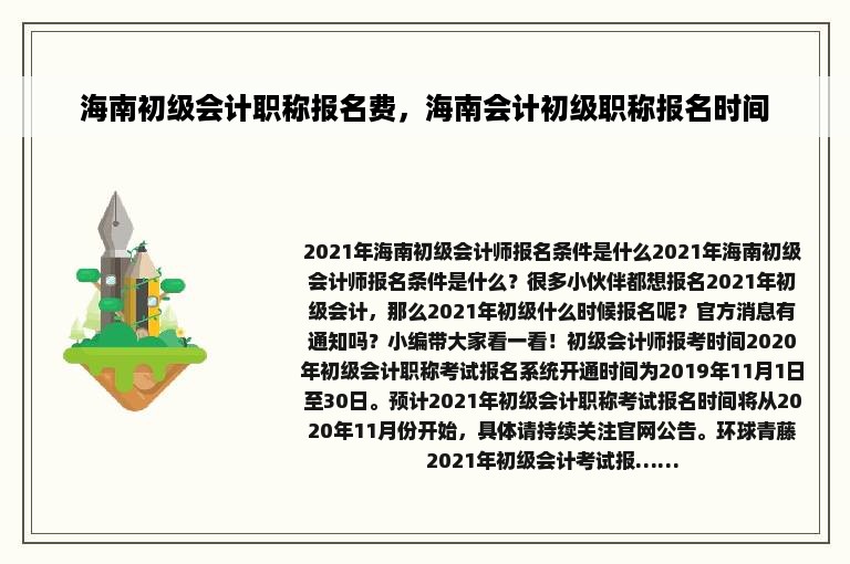 海南初级会计职称报名费，海南会计初级职称报名时间