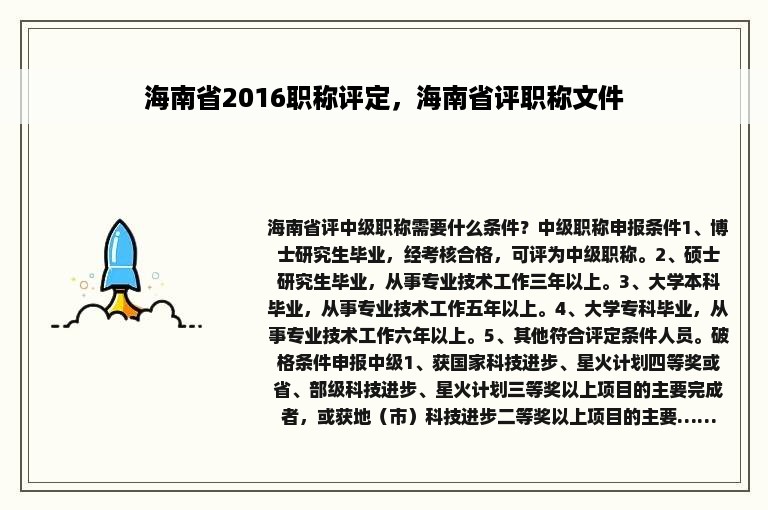 海南省2016职称评定，海南省评职称文件