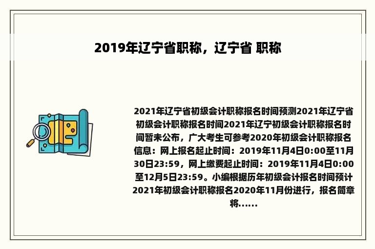 2019年辽宁省职称，辽宁省 职称