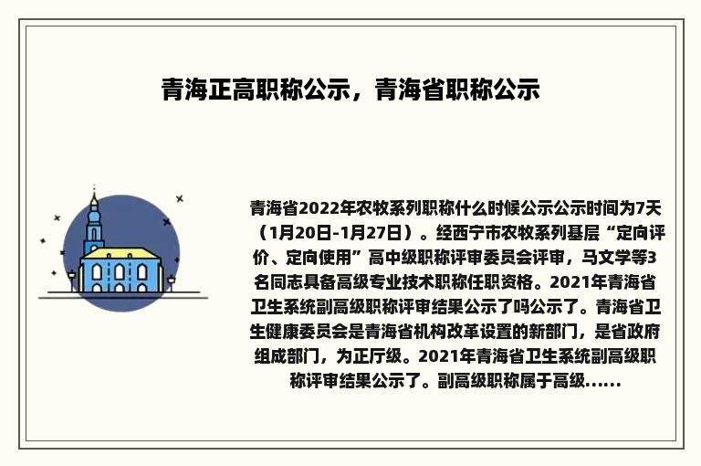 青海正高职称公示，青海省职称公示