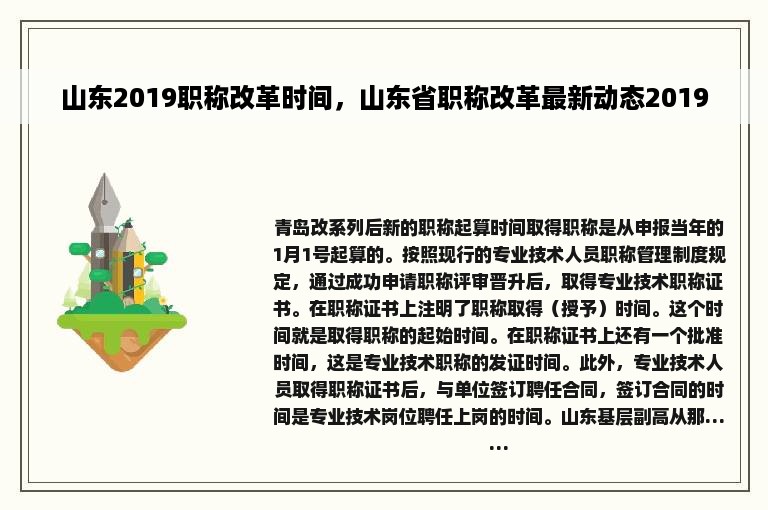 山东2019职称改革时间，山东省职称改革最新动态2019