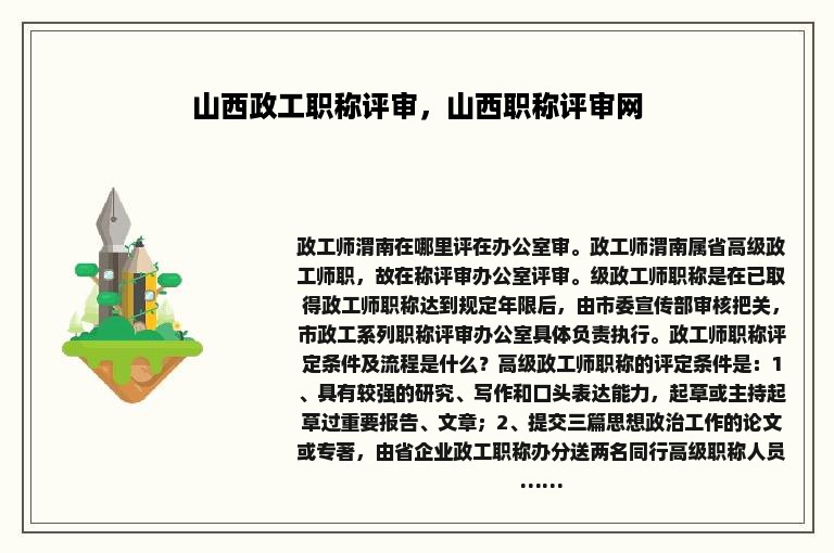 山西政工职称评审，山西职称评审网