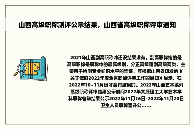 山西高级职称测评公示结果，山西省高级职称评审通知