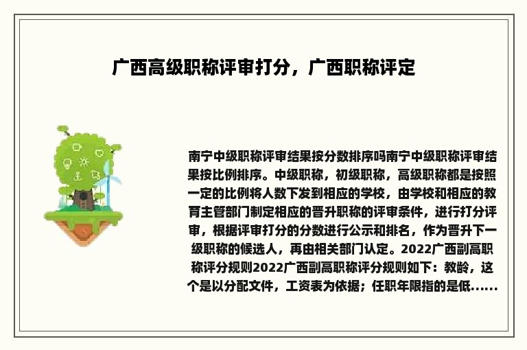 广西高级职称评审打分，广西职称评定