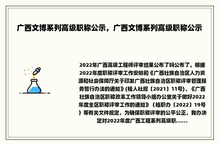 广西文博系列高级职称公示，广西文博系列高级职称公示