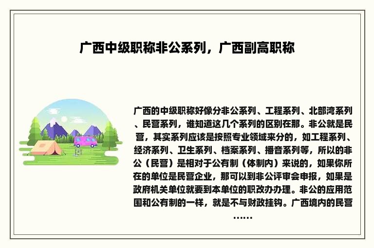 广西中级职称非公系列，广西副高职称