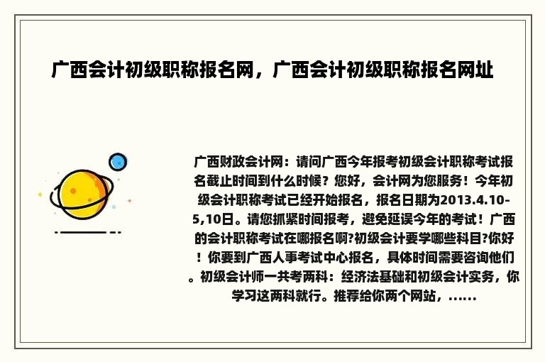 广西会计初级职称报名网，广西会计初级职称报名网址