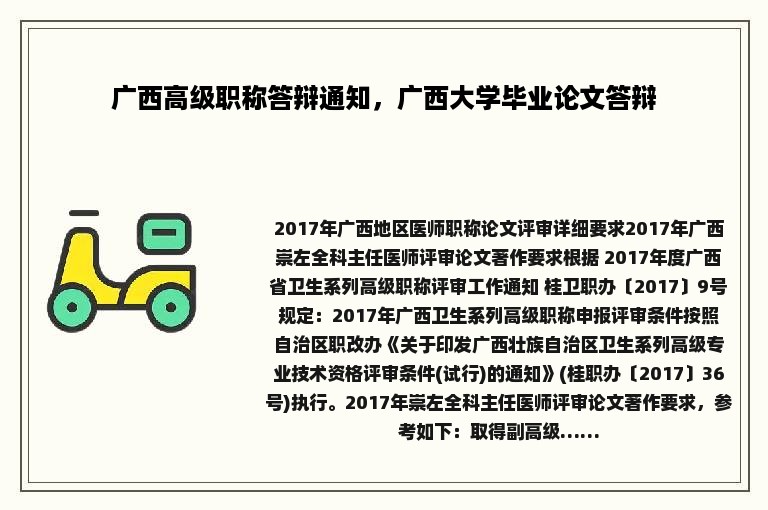 广西高级职称答辩通知，广西大学毕业论文答辩