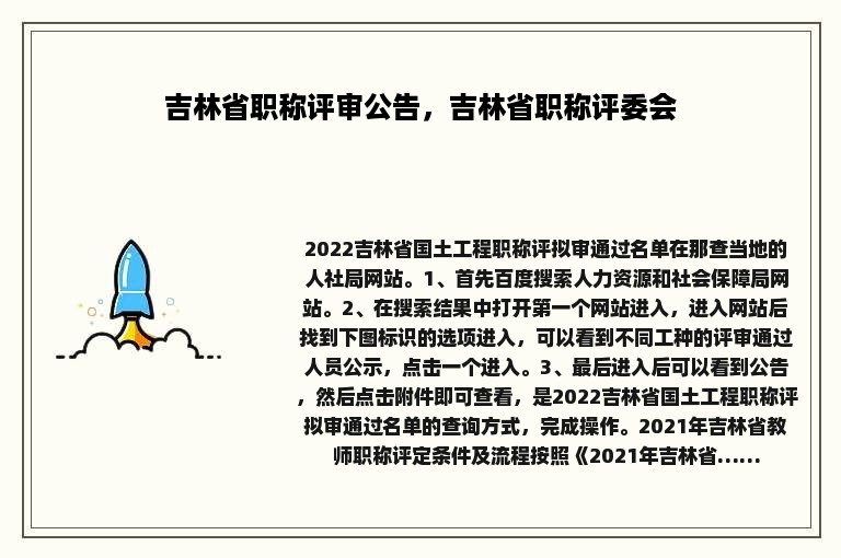 吉林省职称评审公告，吉林省职称评委会